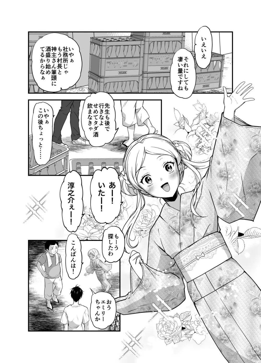 赴任先の田舎に金髪碧眼のロリがいた Page.107