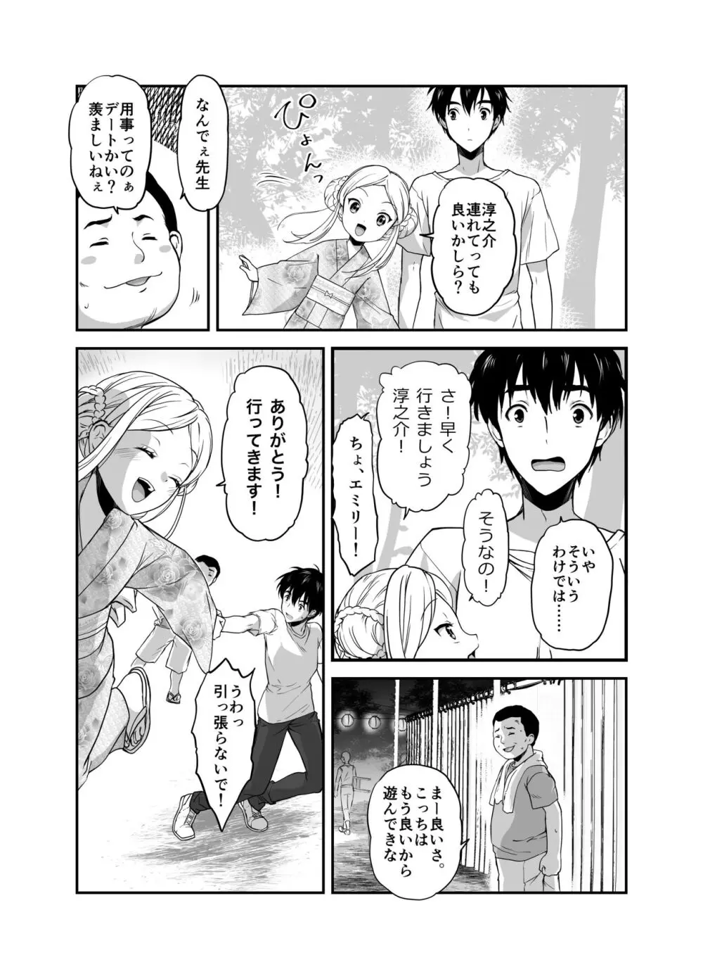 赴任先の田舎に金髪碧眼のロリがいた Page.108