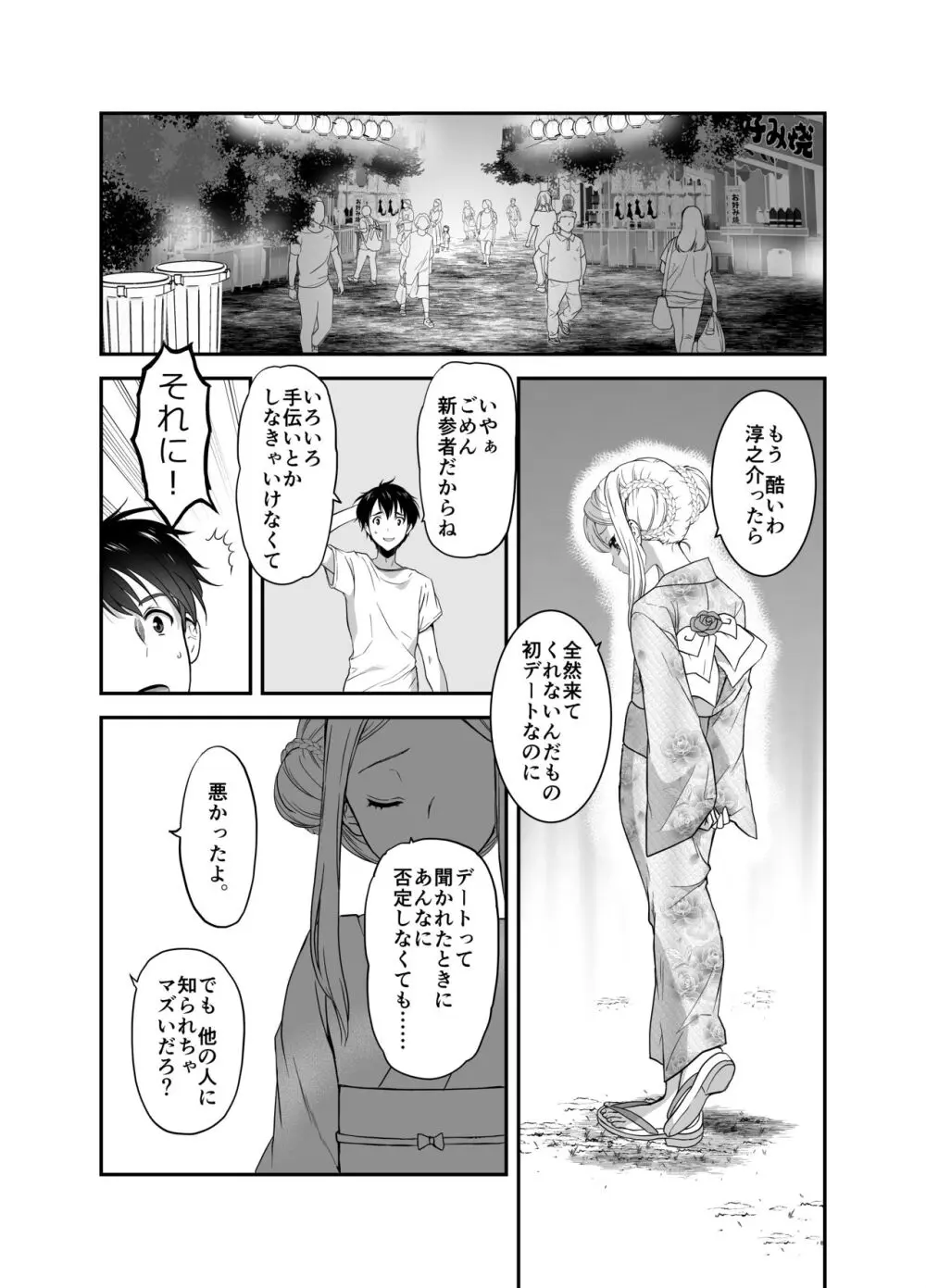 赴任先の田舎に金髪碧眼のロリがいた Page.109