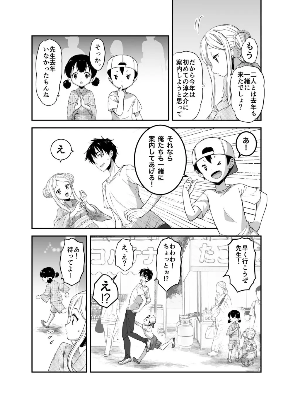 赴任先の田舎に金髪碧眼のロリがいた Page.111