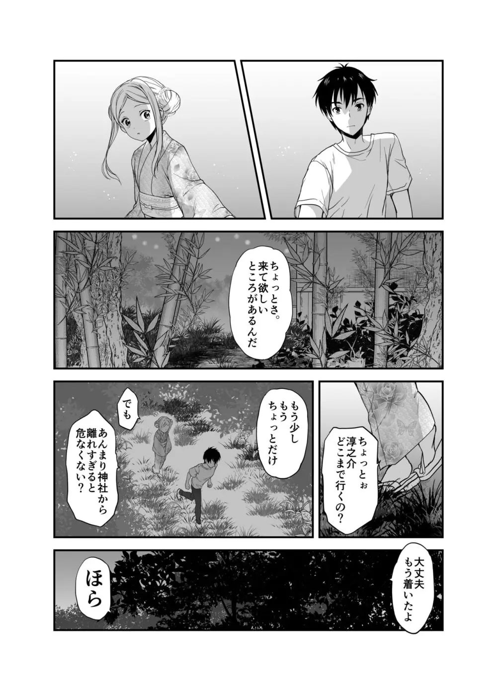 赴任先の田舎に金髪碧眼のロリがいた Page.115