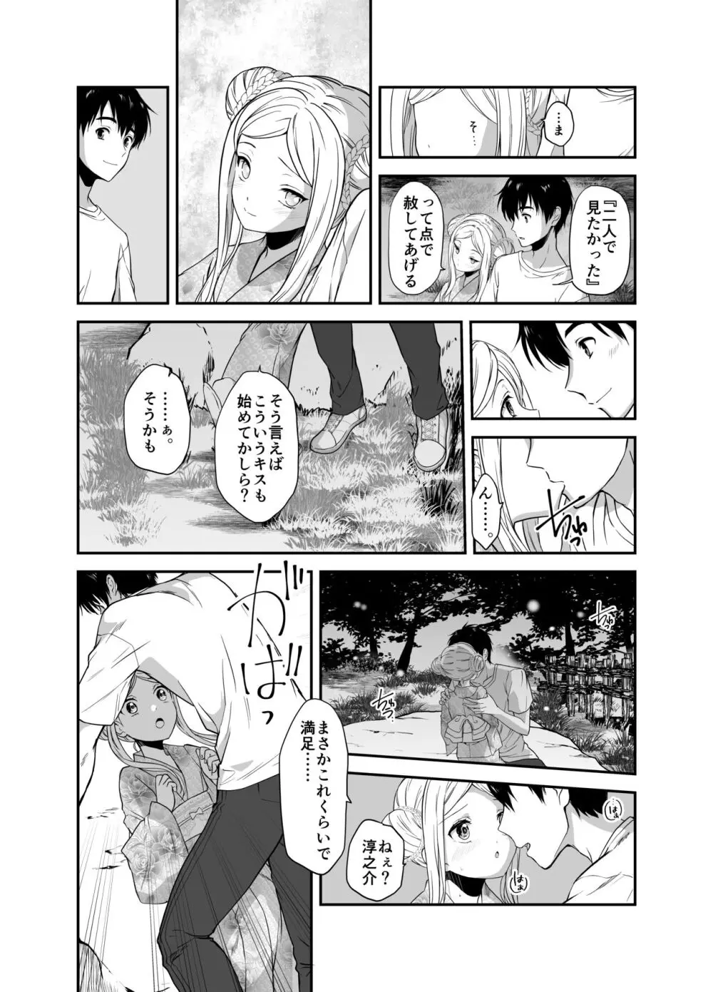 赴任先の田舎に金髪碧眼のロリがいた Page.118