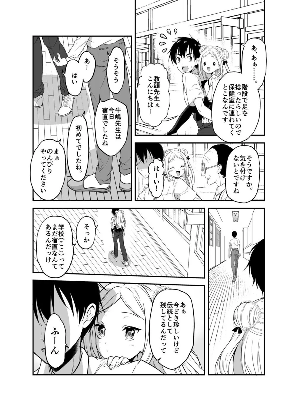 赴任先の田舎に金髪碧眼のロリがいた Page.60