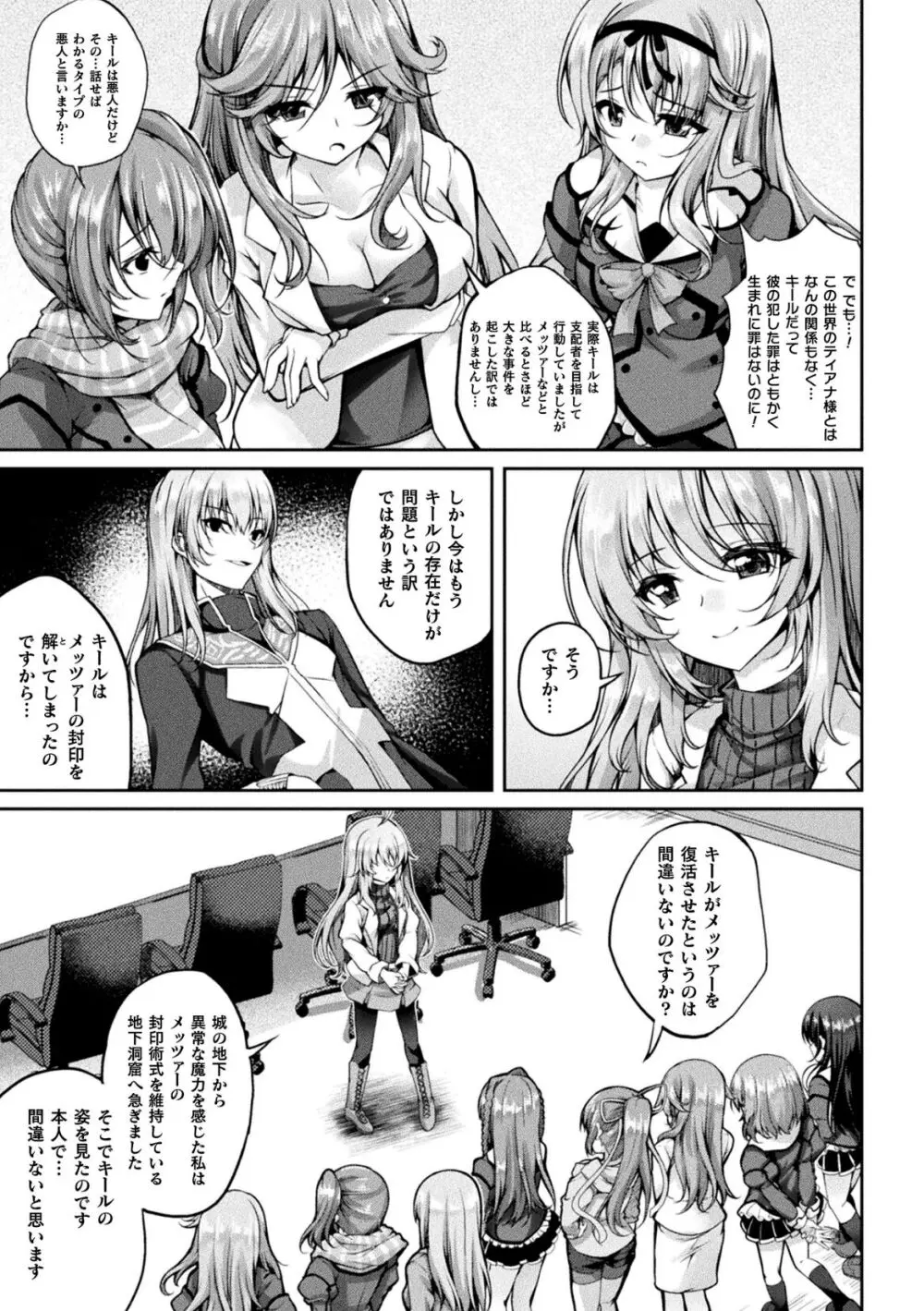 くっ殺ヒロインズVol.35 Page.71