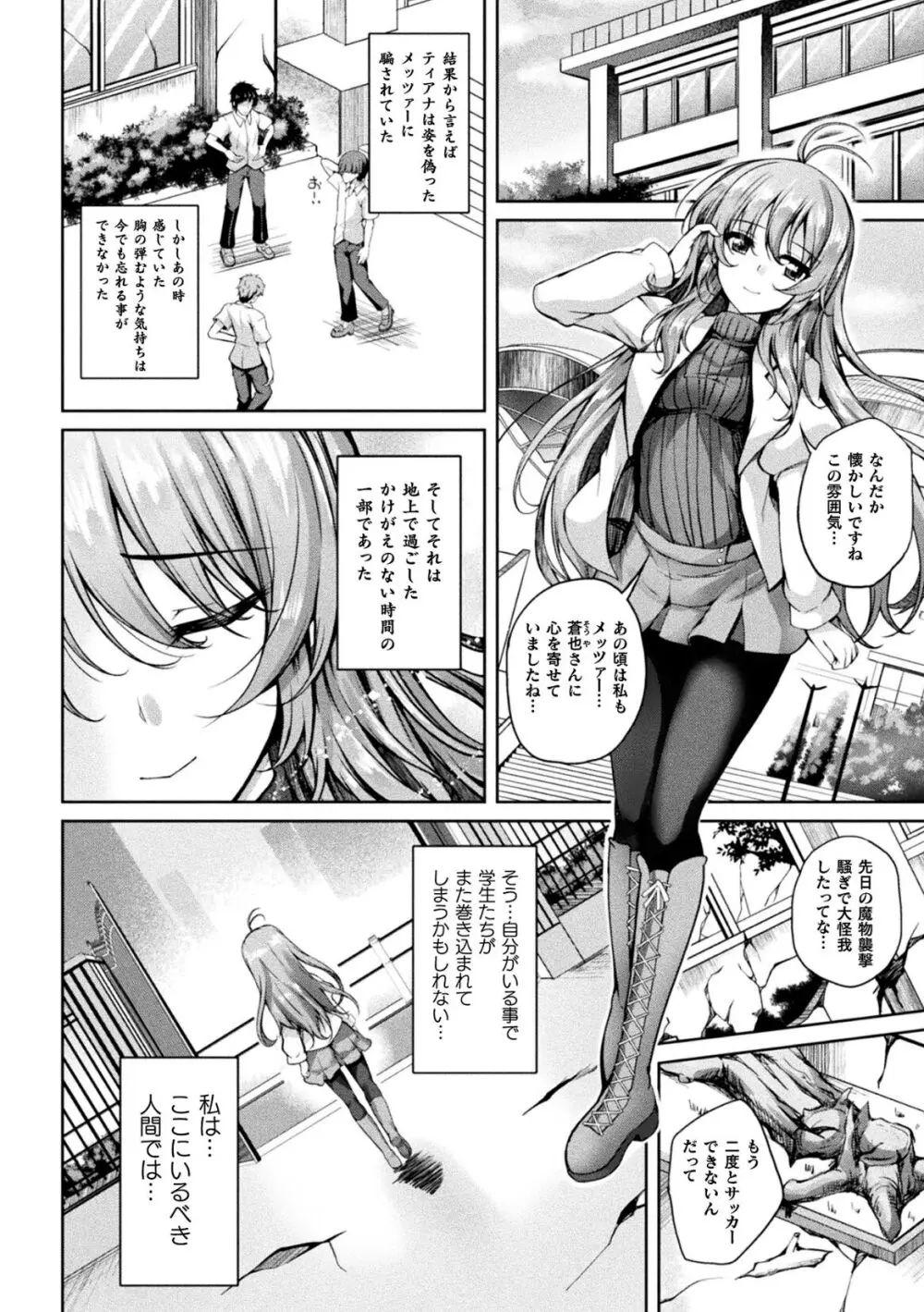 くっ殺ヒロインズVol.35 Page.76