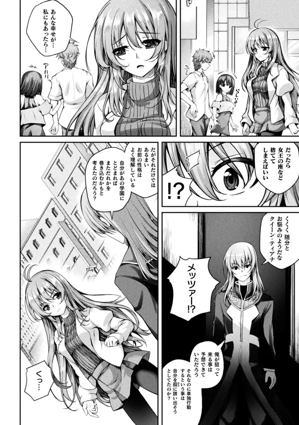 くっ殺ヒロインズVol.35 Page.78