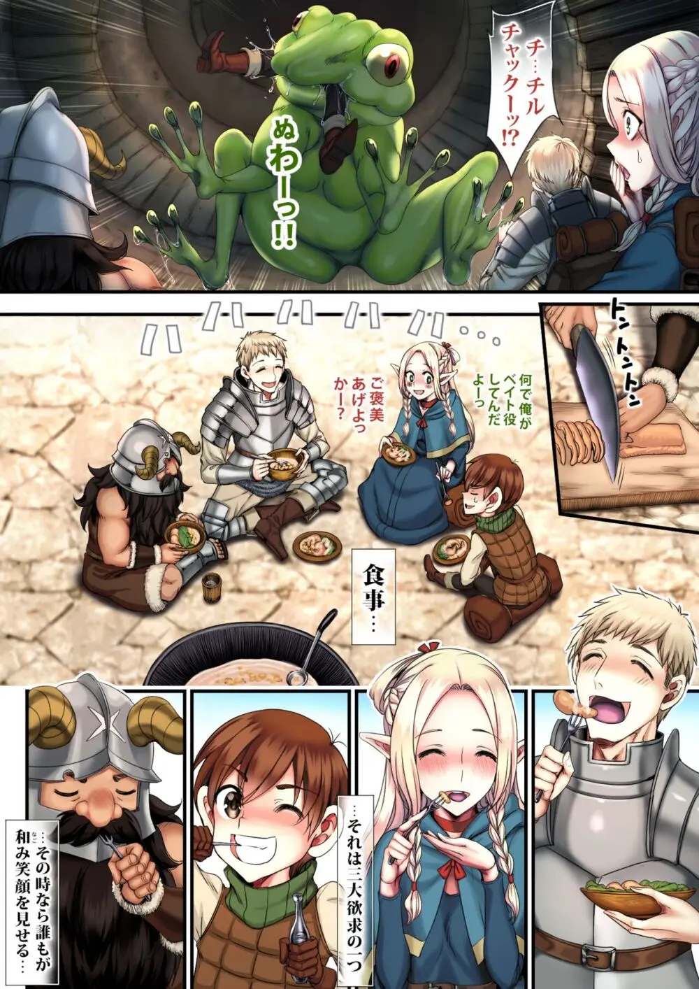 迷宮オナペット Page.3