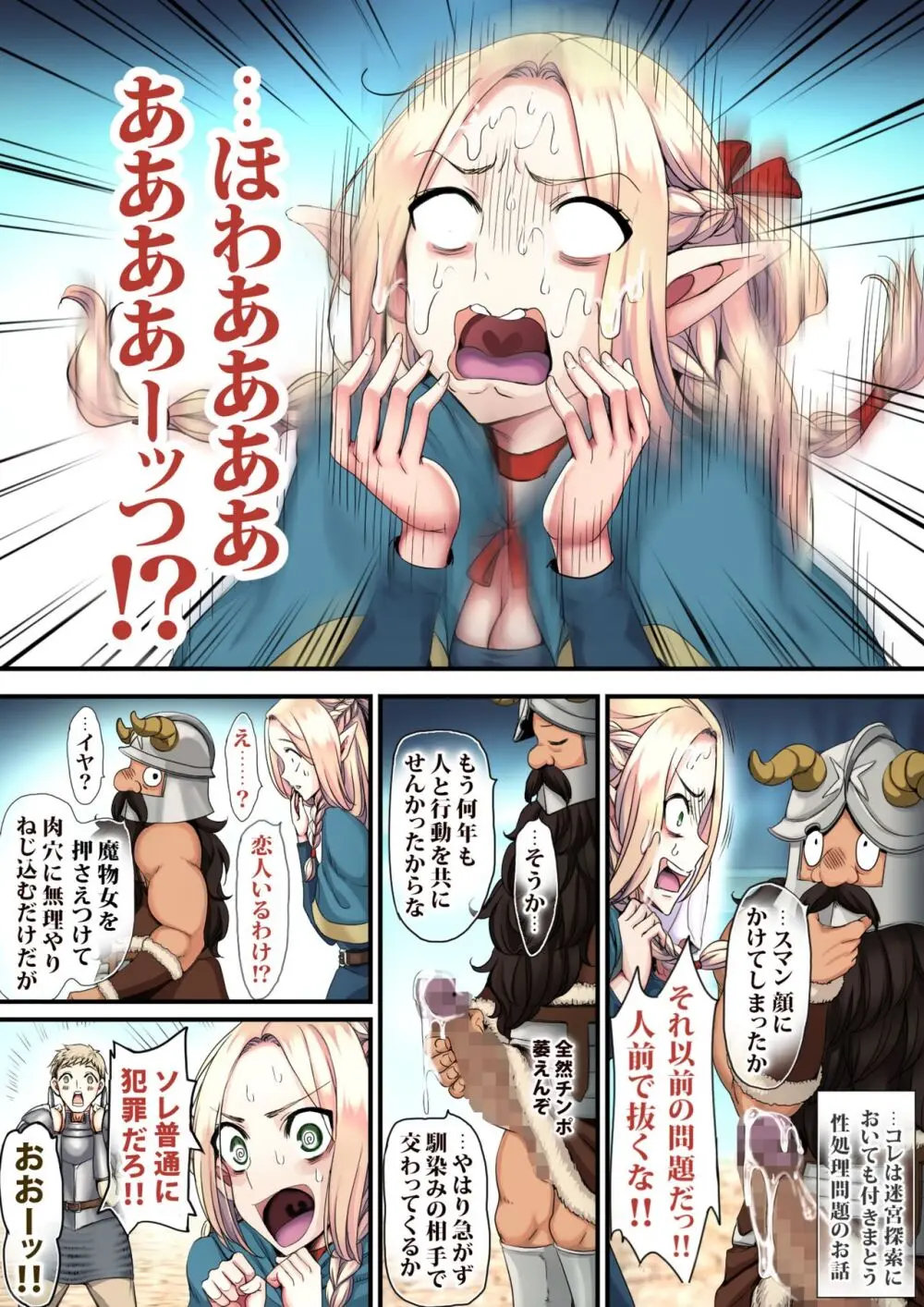 迷宮オナペット Page.5