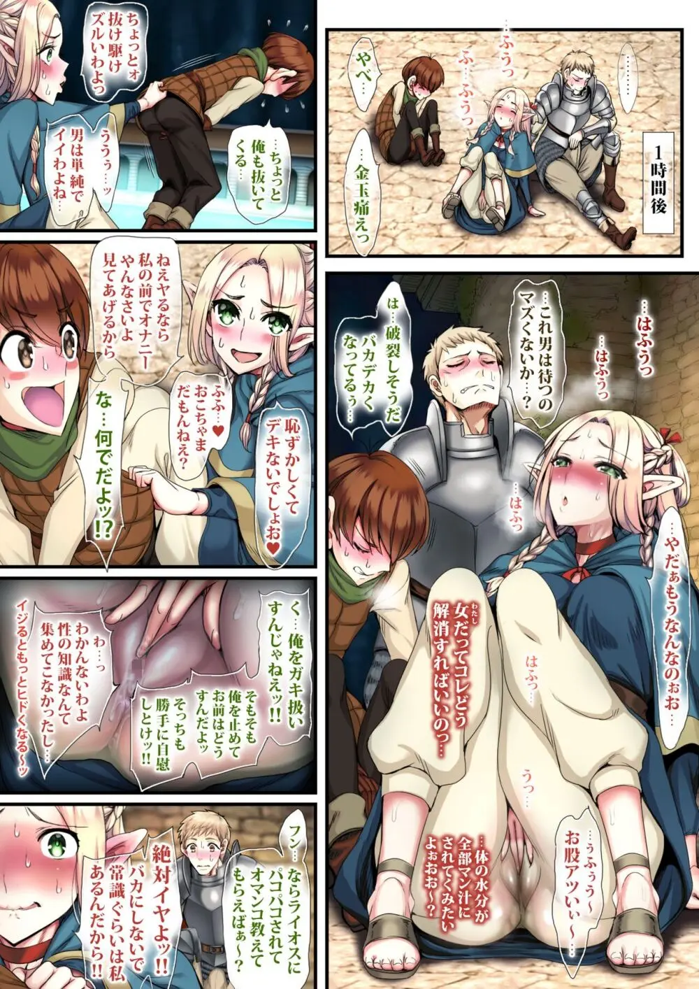 迷宮オナペット Page.7