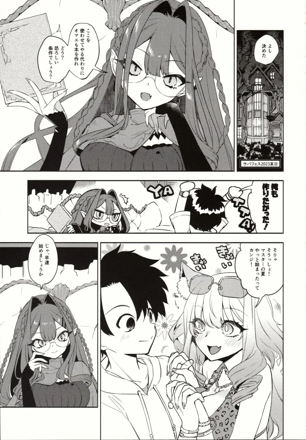 参考にさせて! Page.2