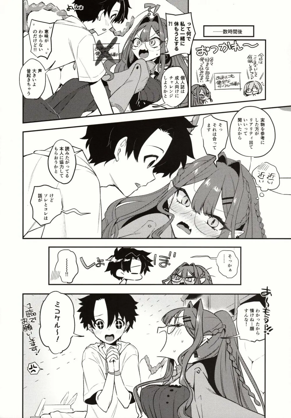 参考にさせて! Page.3