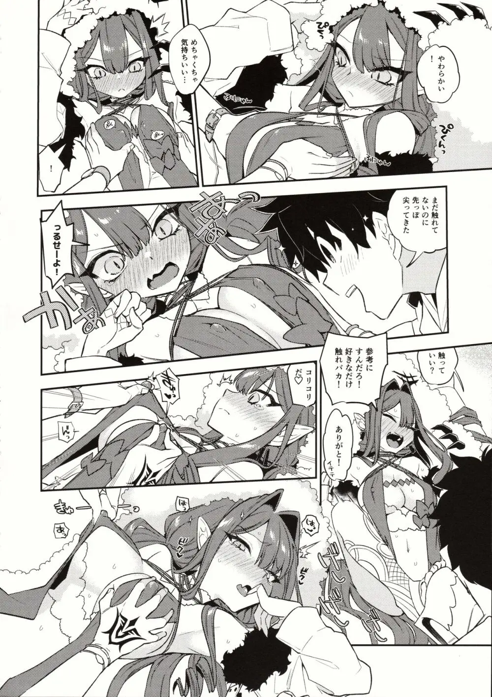 参考にさせて! Page.5