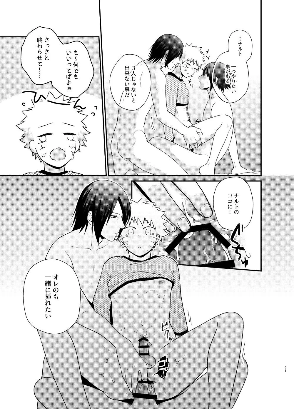 ごちゃまぜ37～例の部屋に閉じ込めておきました～ Page.58