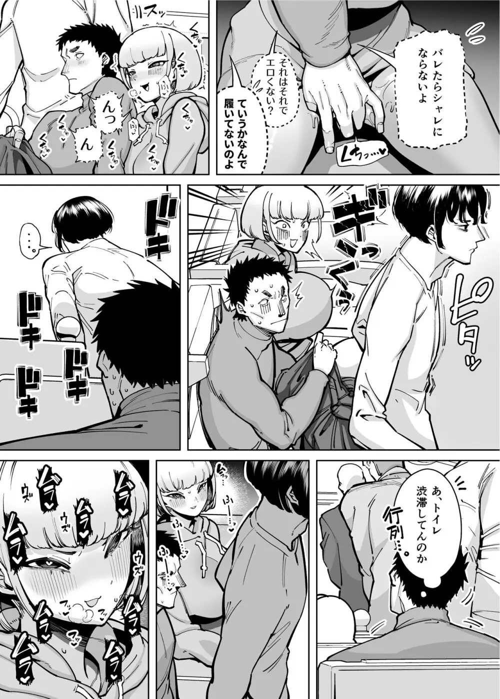 ハメられ大好きビッチちゃん スケベ温泉旅行編〜そうだちんぽをハメよう〜 Page.5