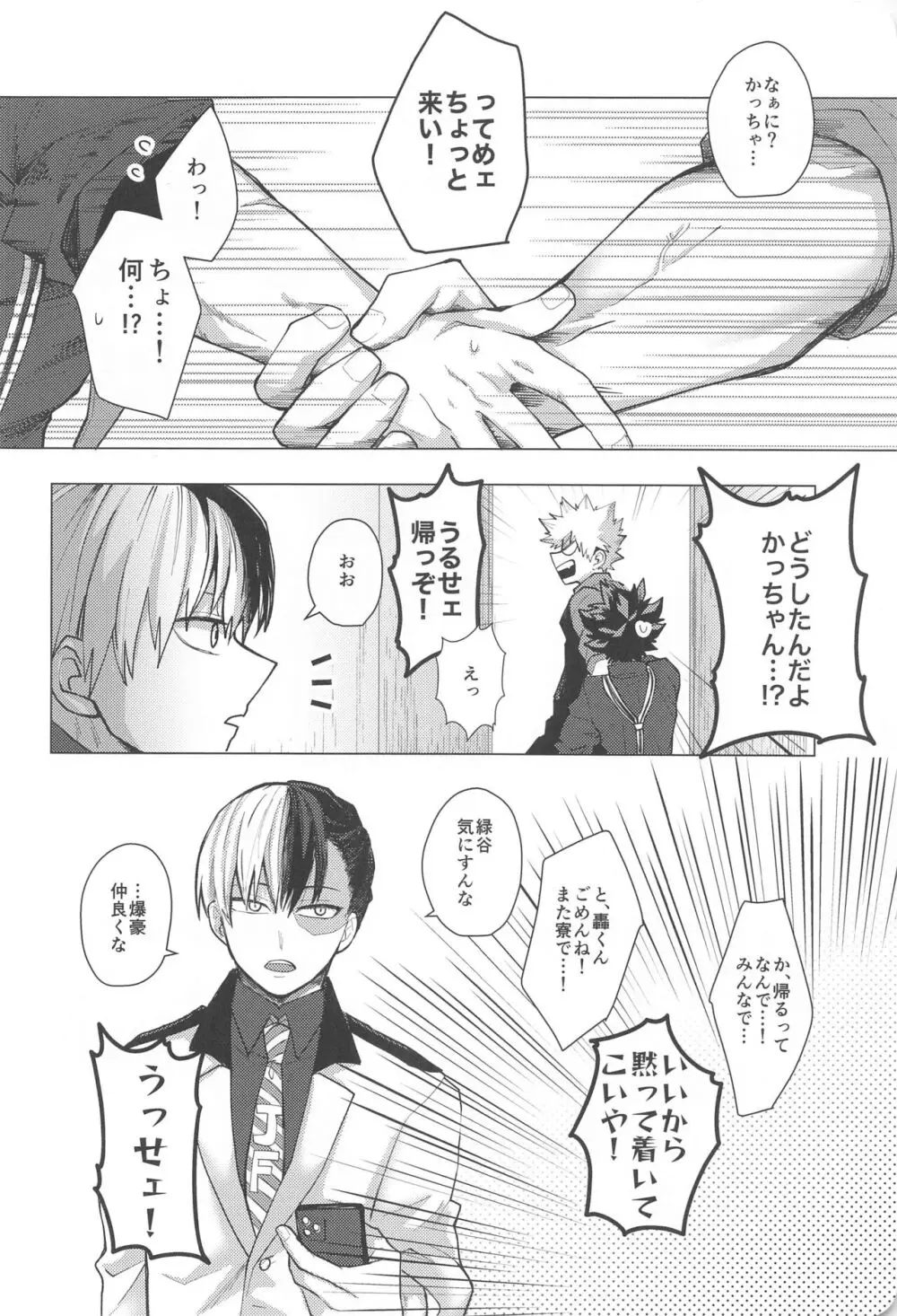 吸った揉んだの恋事情 Page.11