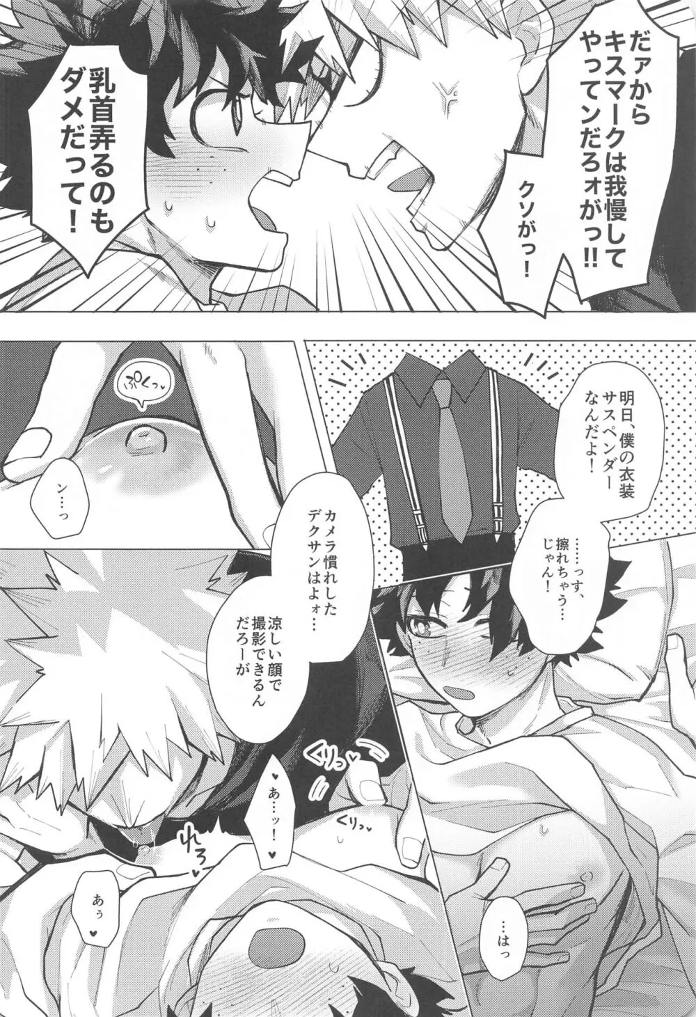 吸った揉んだの恋事情 Page.5