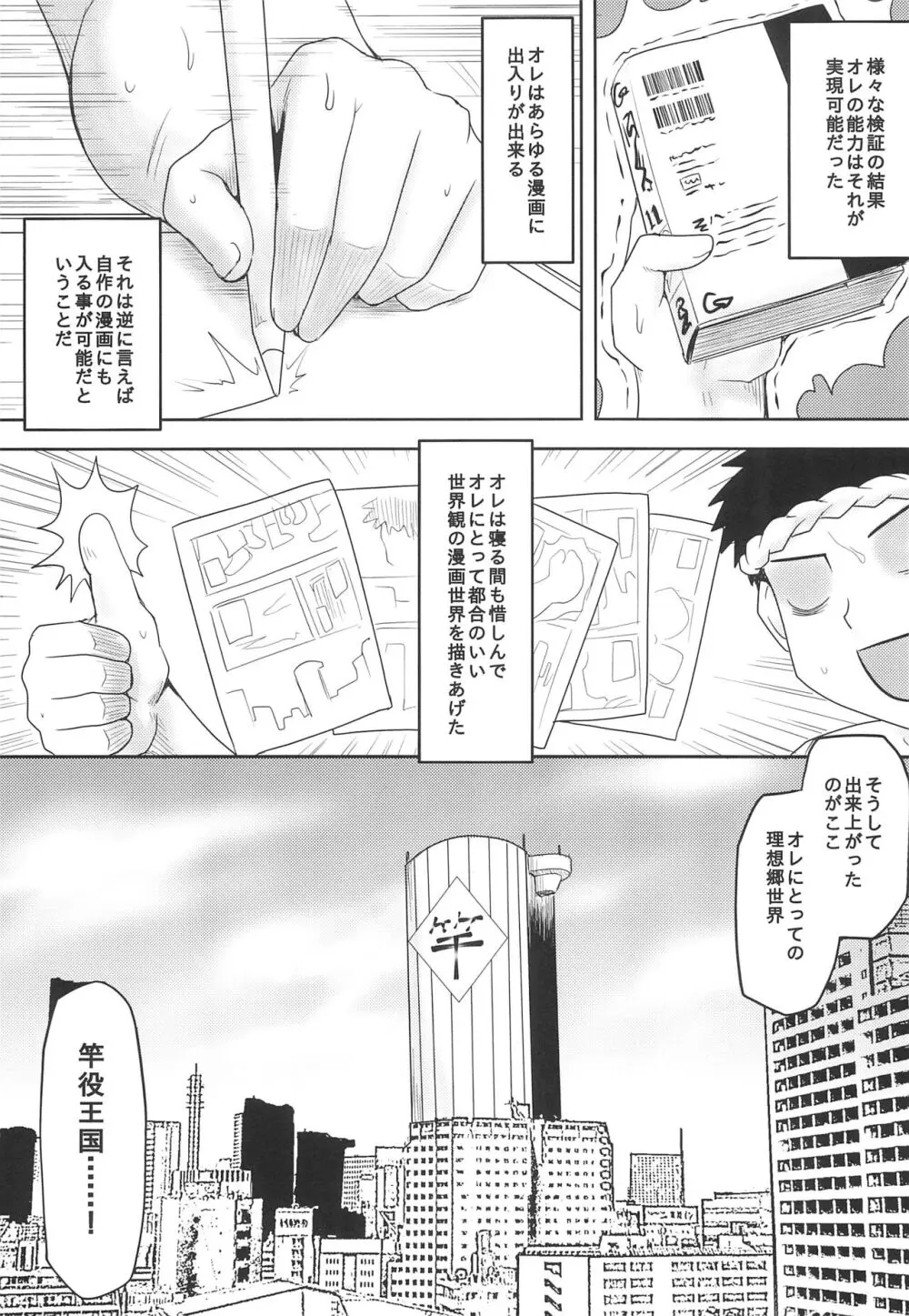 想詰めBOX外伝 二次元の支配者 Page.7