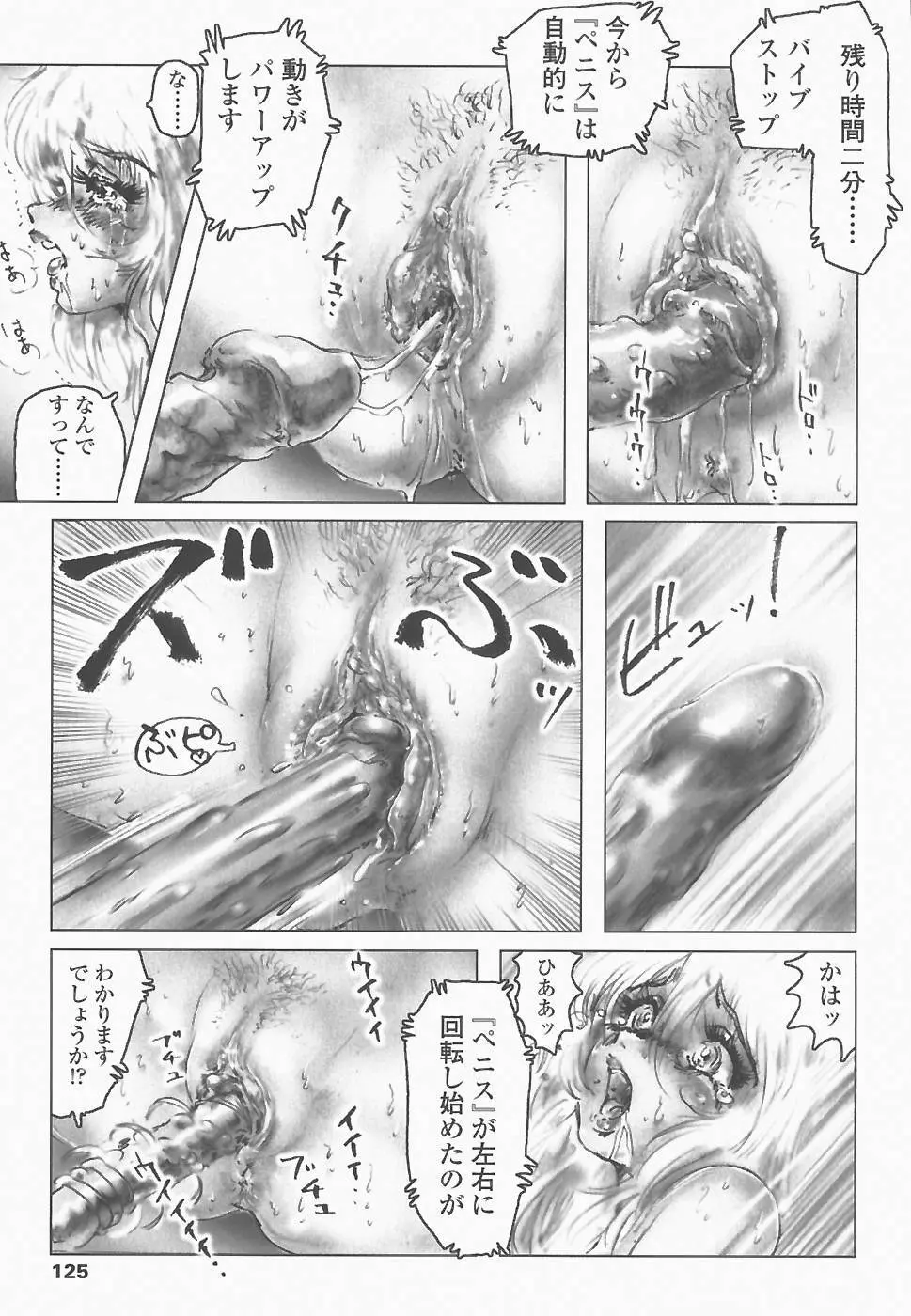 シースルーエンジェル Page.122