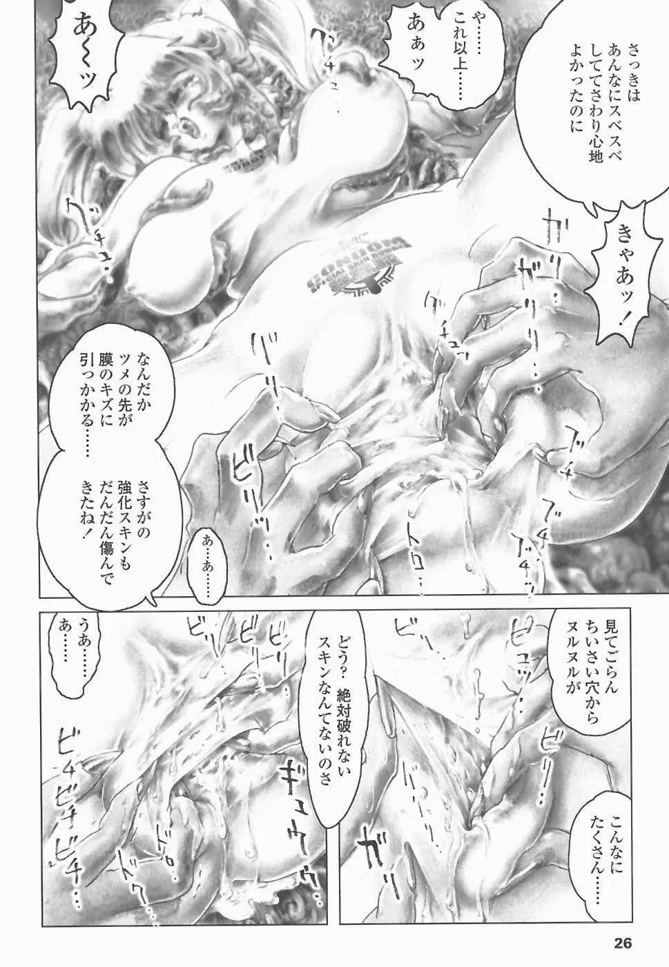 シースルーエンジェル Page.25