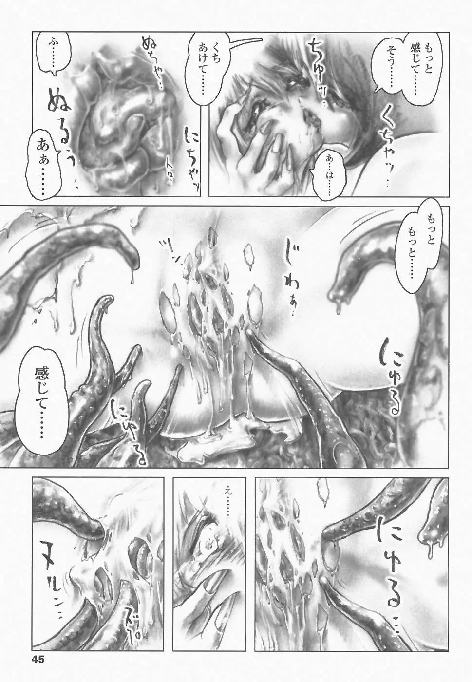 シースルーエンジェル Page.44