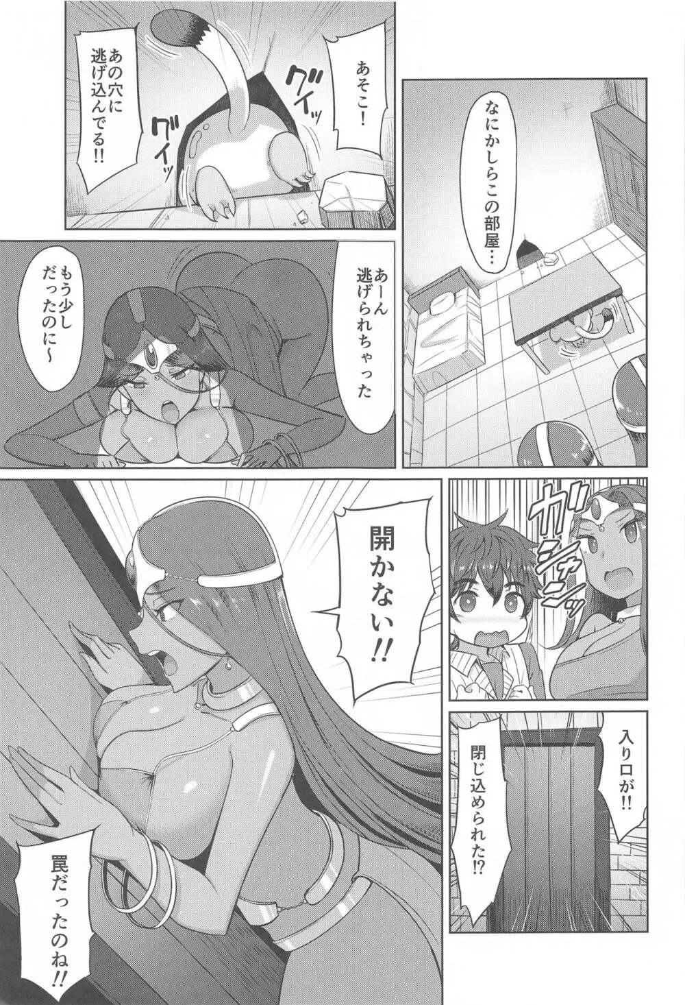 マーニャさんとミネアさんとアレに入る本 Page.4