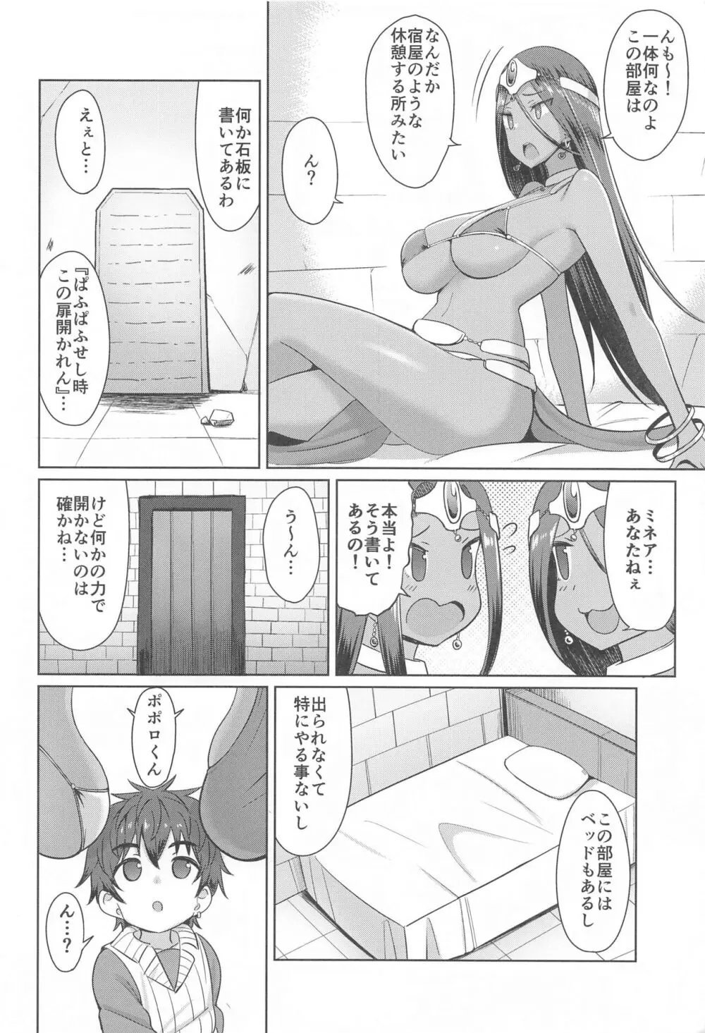 マーニャさんとミネアさんとアレに入る本 Page.5