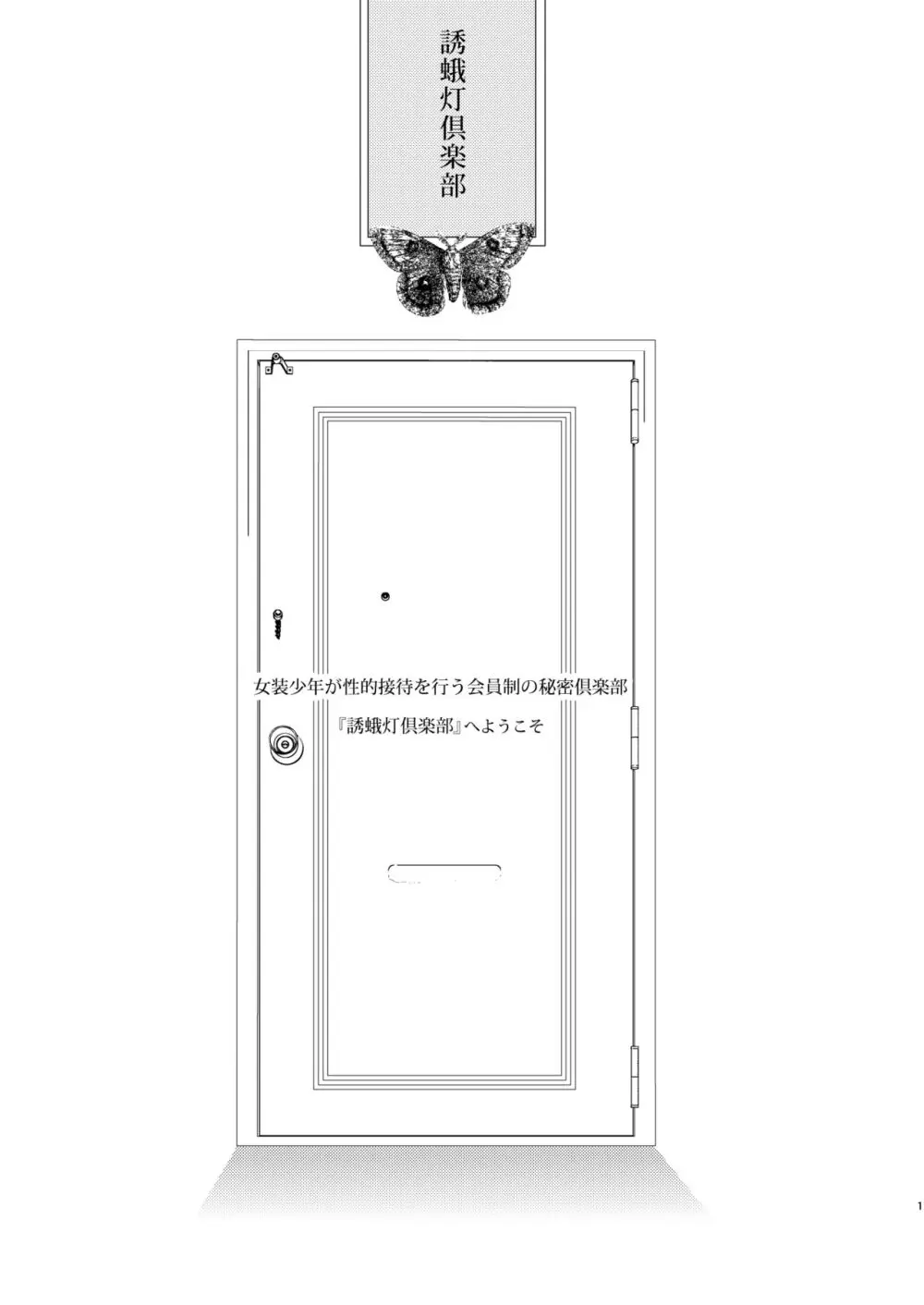 誘蛾灯倶楽部 総集編 Page.2