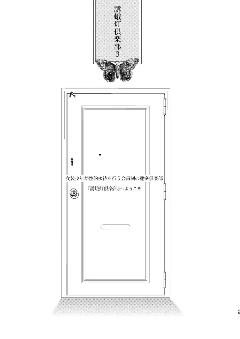 誘蛾灯倶楽部 総集編 Page.50