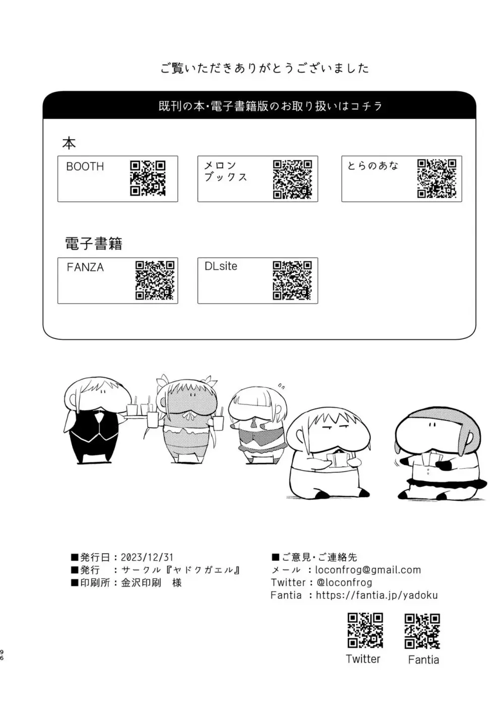 誘蛾灯倶楽部 総集編 Page.97