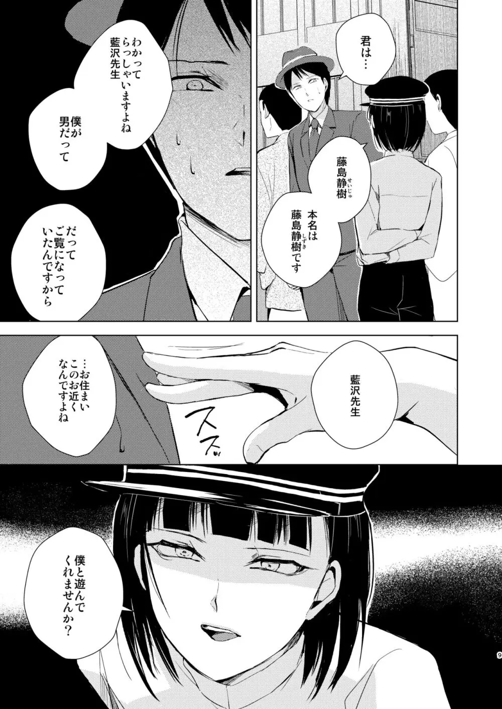 夢魔 Page.10