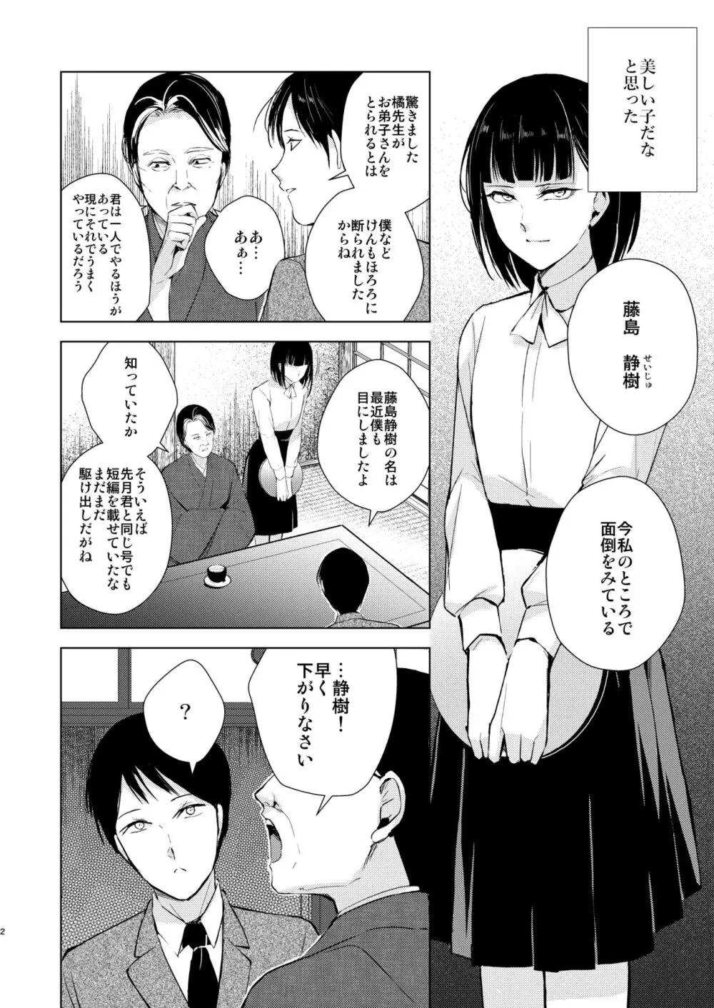 夢魔 Page.3