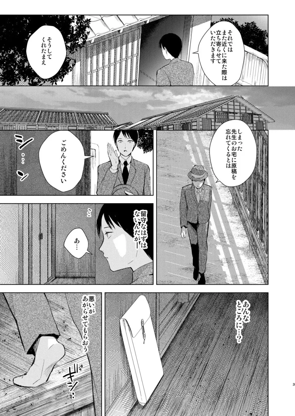 夢魔 Page.4