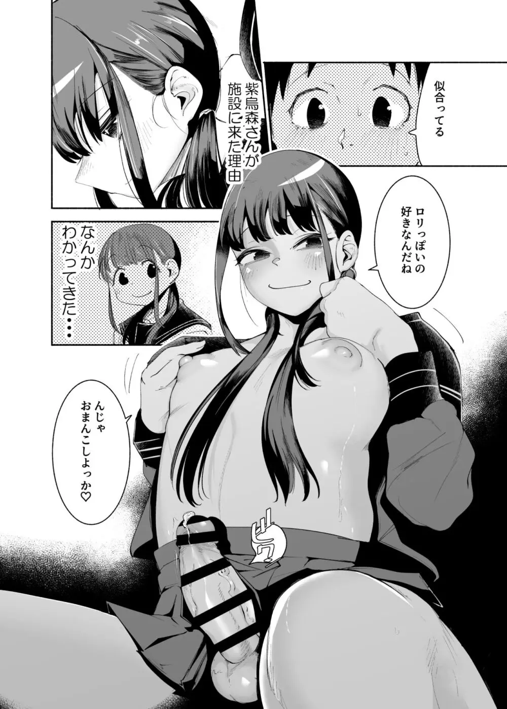 転校生くん Page.28