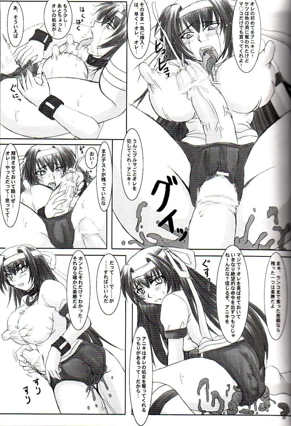 闘隷！杏姫様！！ Page.29