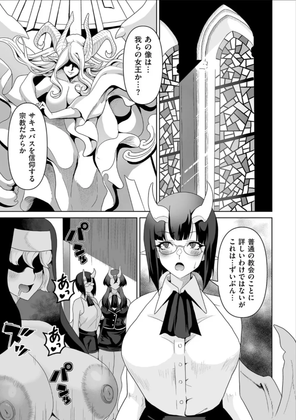 サキュバス・キングダム Page.117