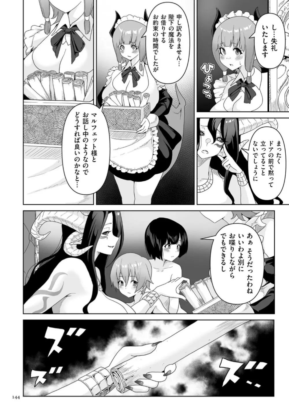 サキュバス・キングダム Page.144