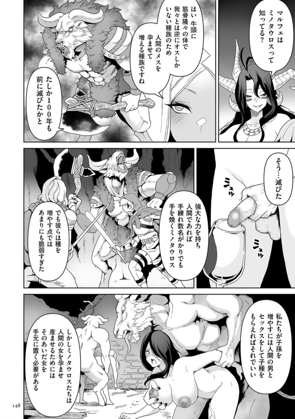 サキュバス・キングダム Page.148