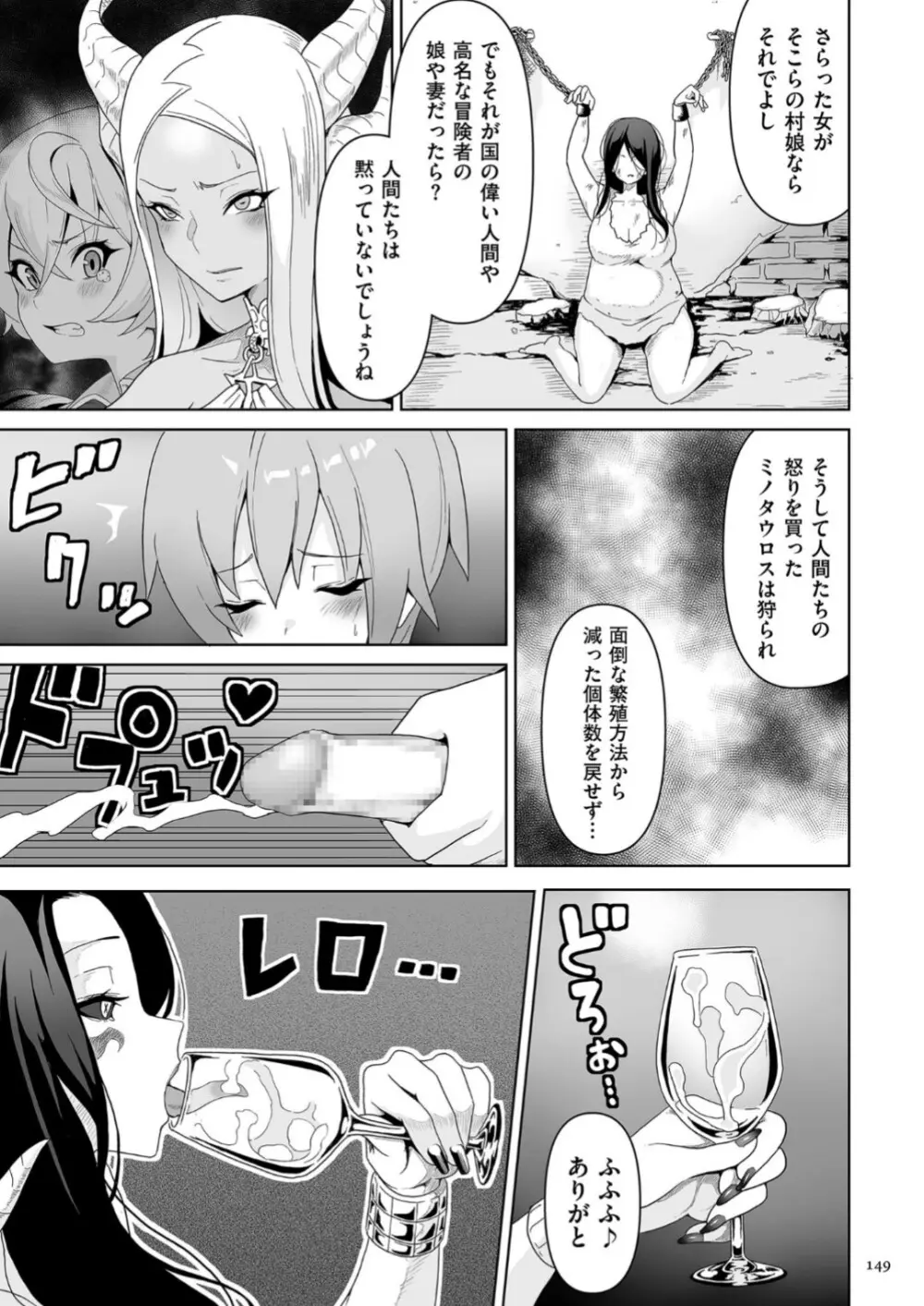 サキュバス・キングダム Page.149