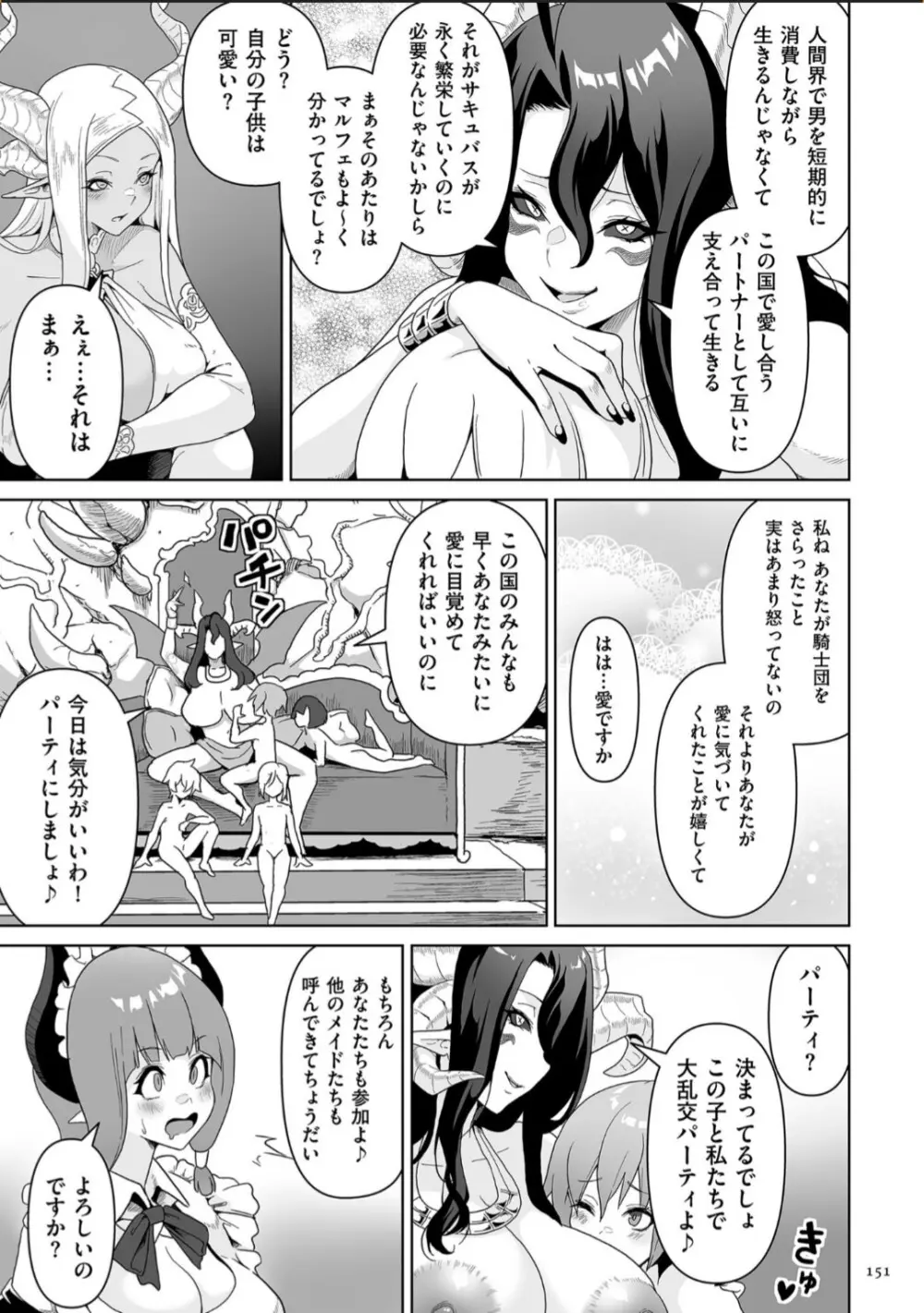 サキュバス・キングダム Page.151