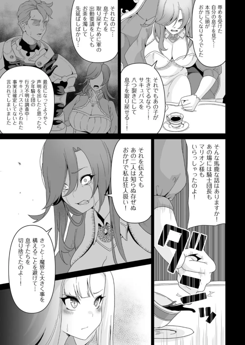 サキュバス・キングダム Page.165