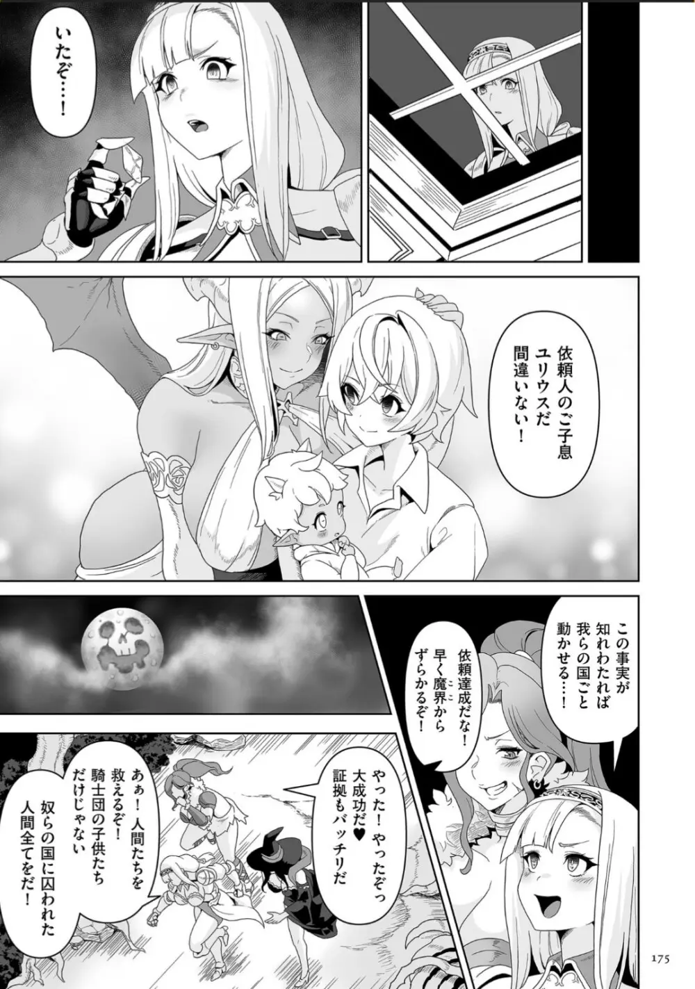 サキュバス・キングダム Page.175