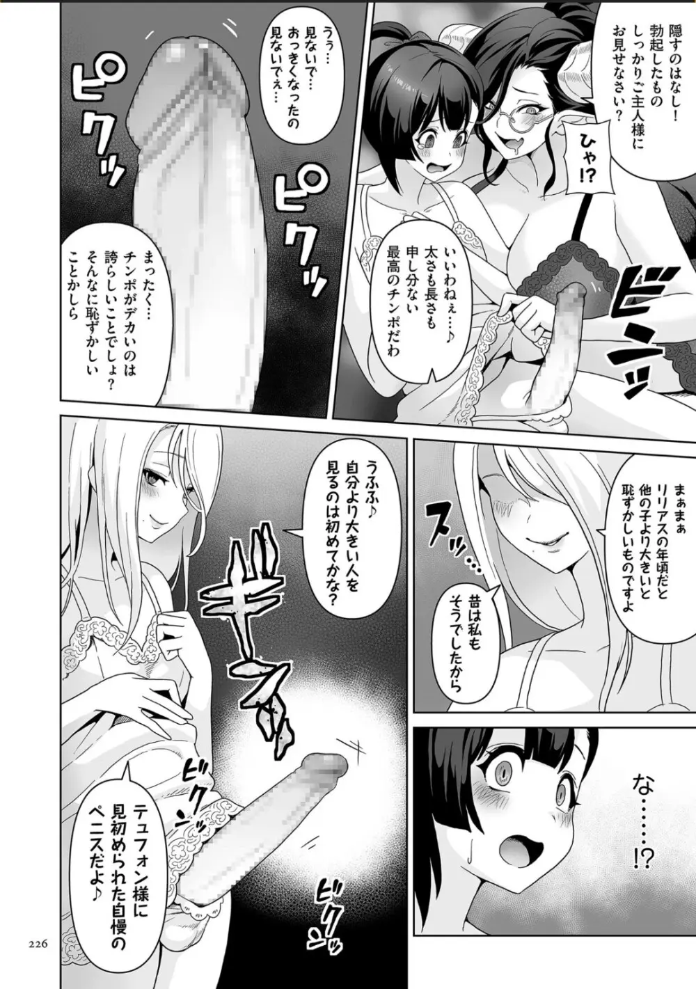 サキュバス・キングダム Page.226