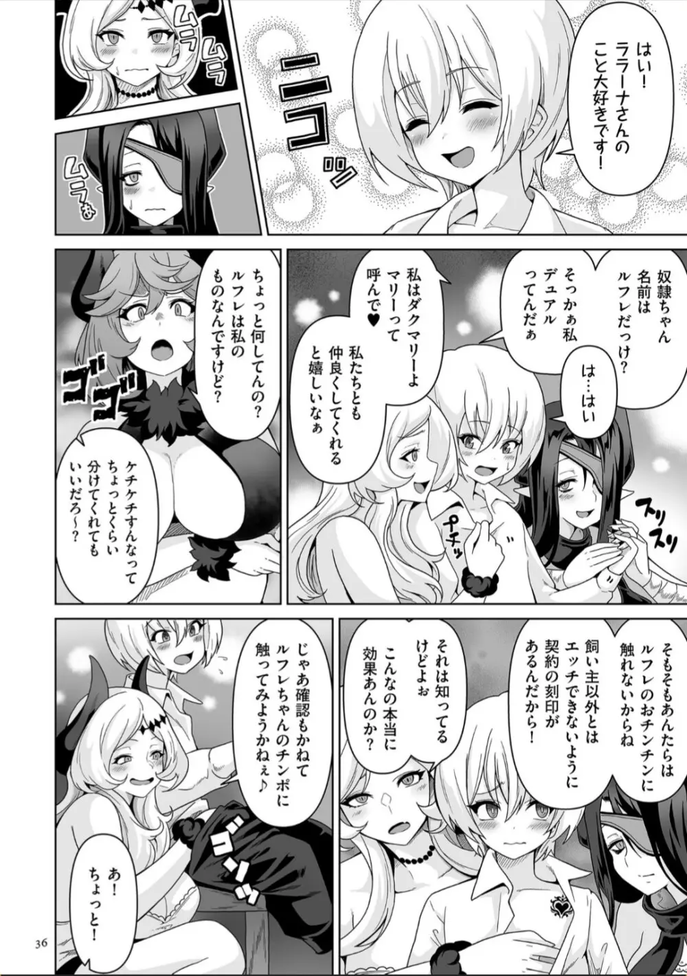 サキュバス・キングダム Page.36