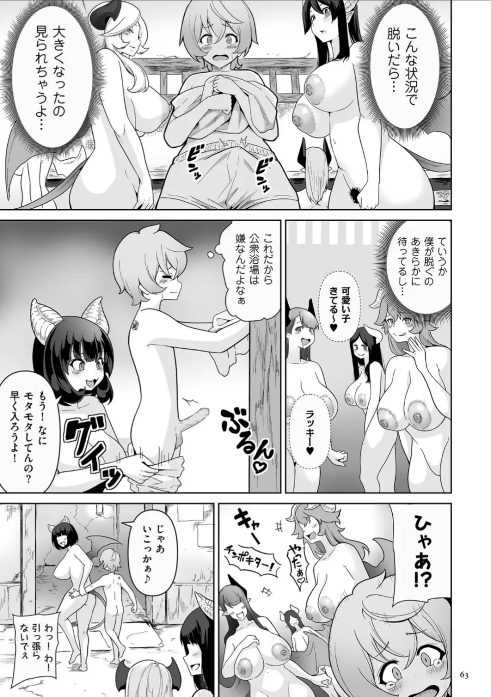 サキュバス・キングダム Page.63