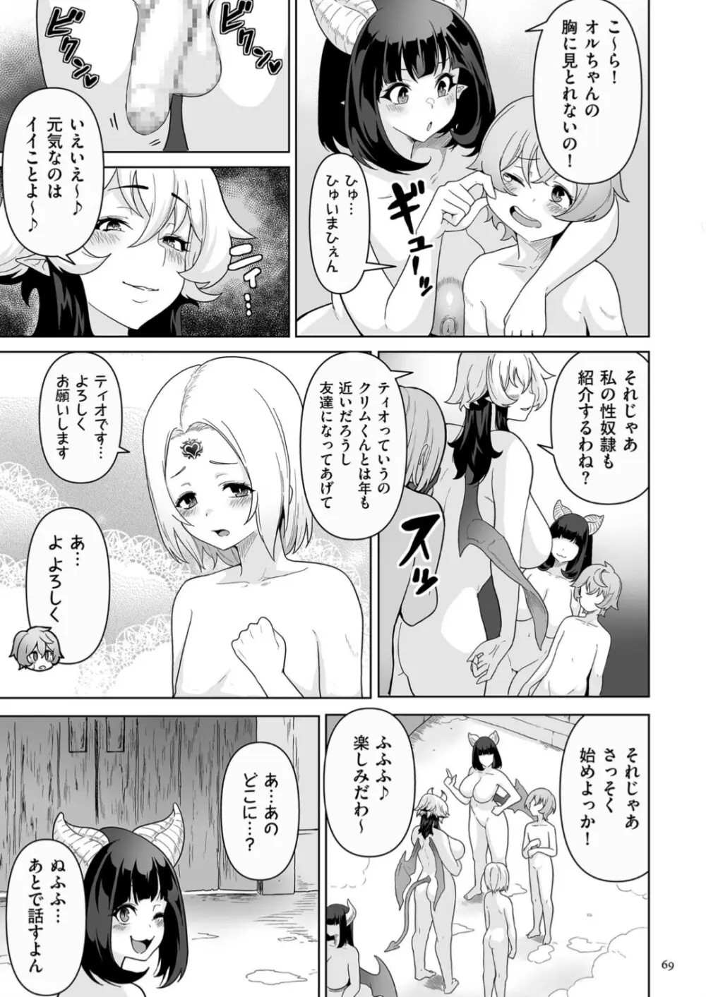 サキュバス・キングダム Page.69