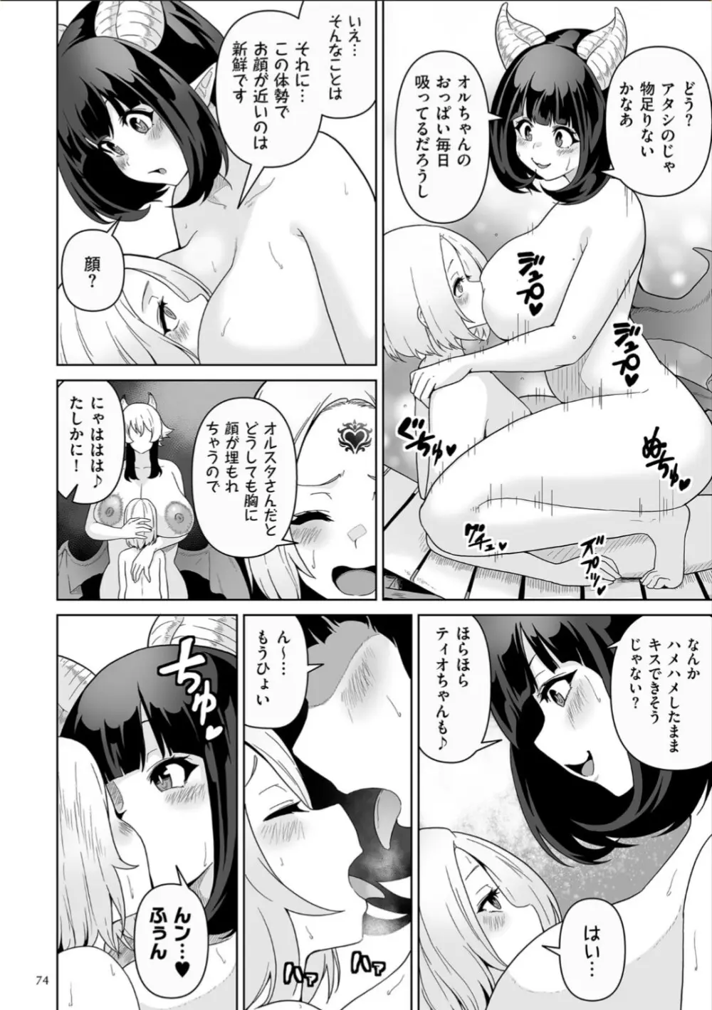 サキュバス・キングダム Page.74