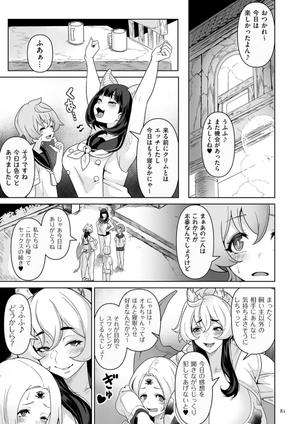 サキュバス・キングダム Page.81