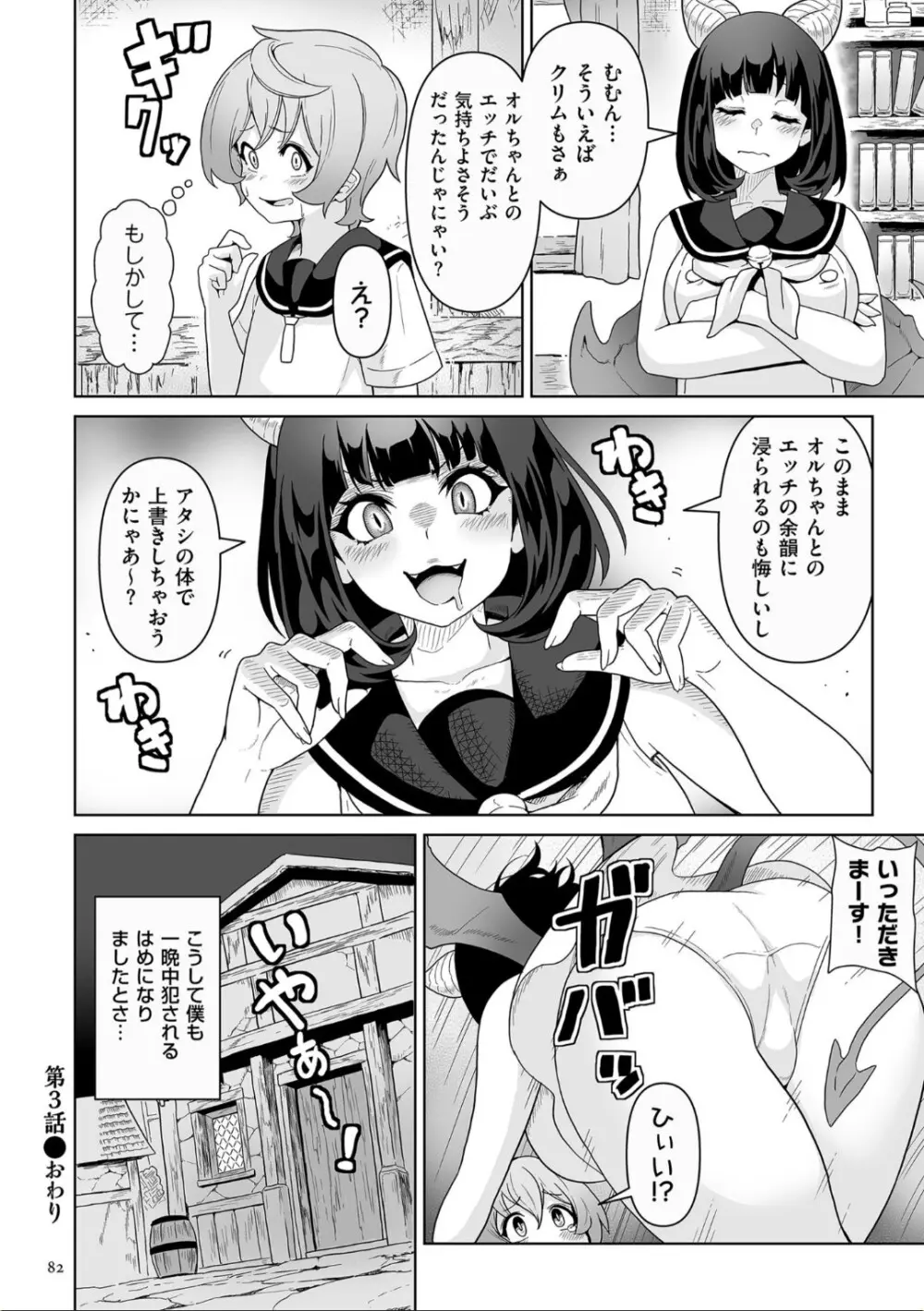 サキュバス・キングダム Page.82