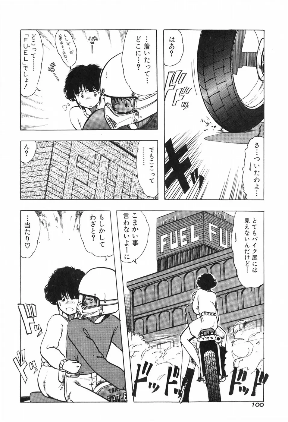 KISS・SHOT Page.106