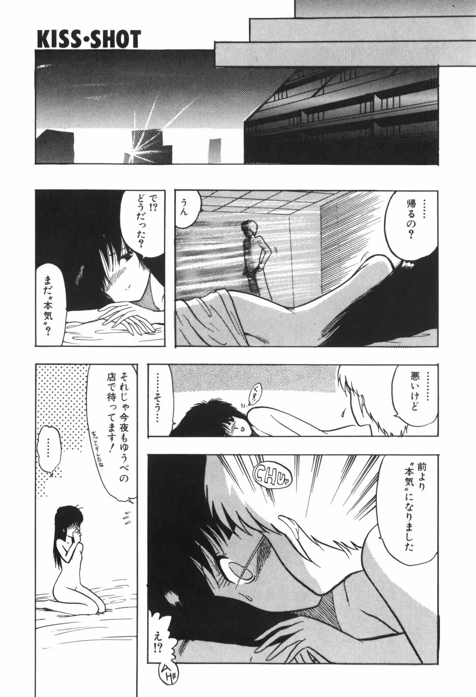 KISS・SHOT Page.129